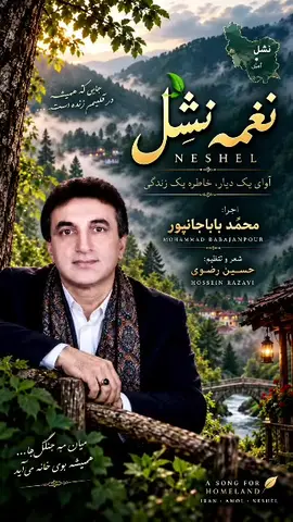 نغمه نشل