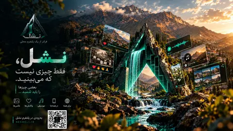 نشل؛ یک قدم جلوتر 🚀